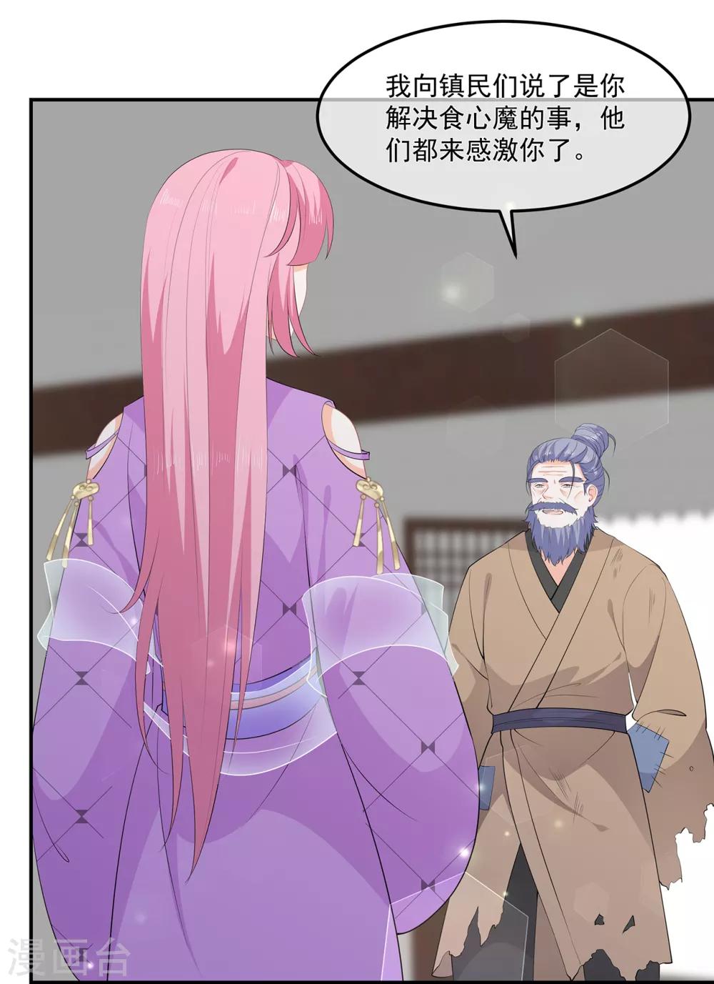 《狐妃,别惹我》第74话 为了他而变强 第15页