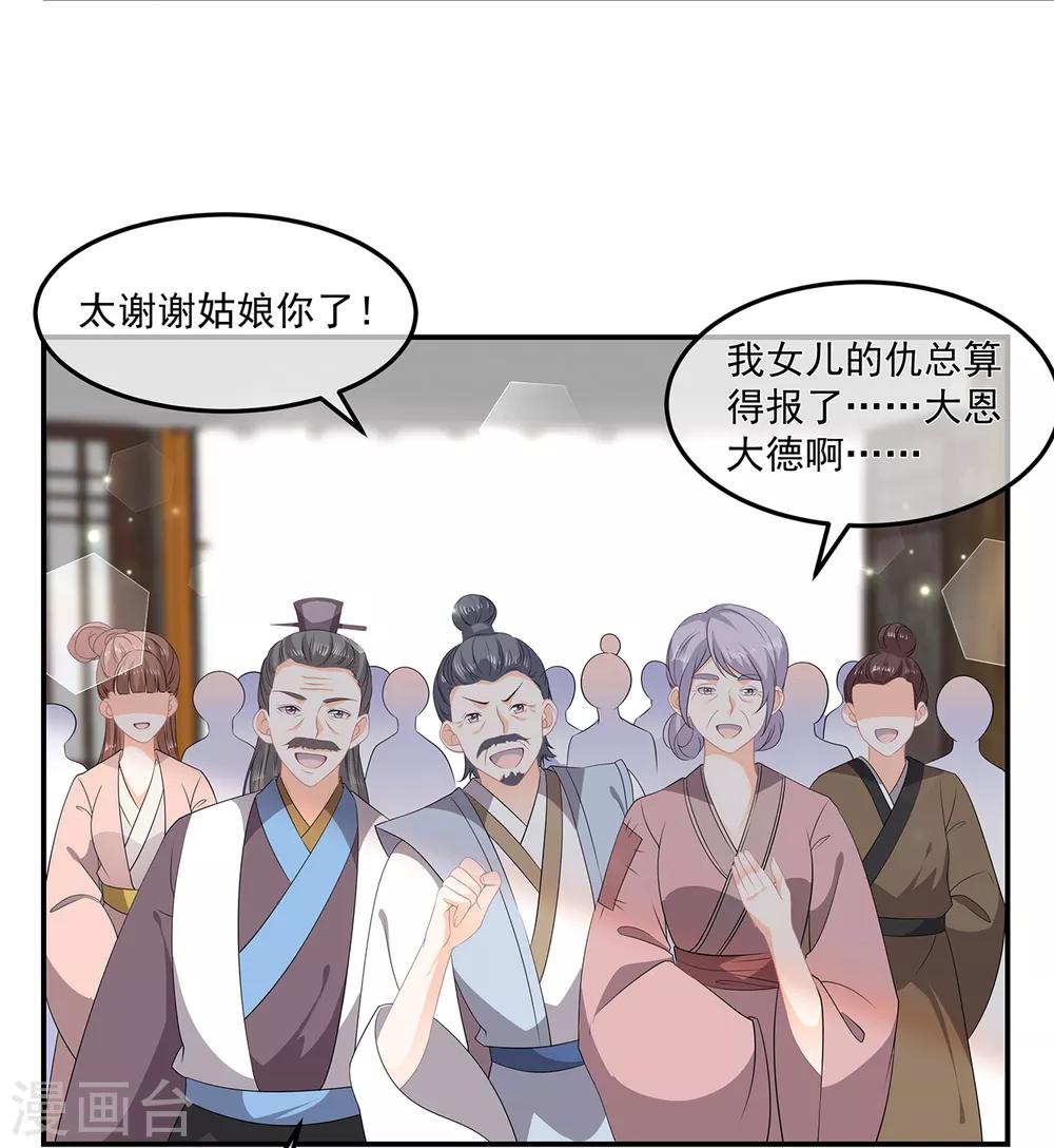 《狐妃,别惹我》第74话 为了他而变强 第16页