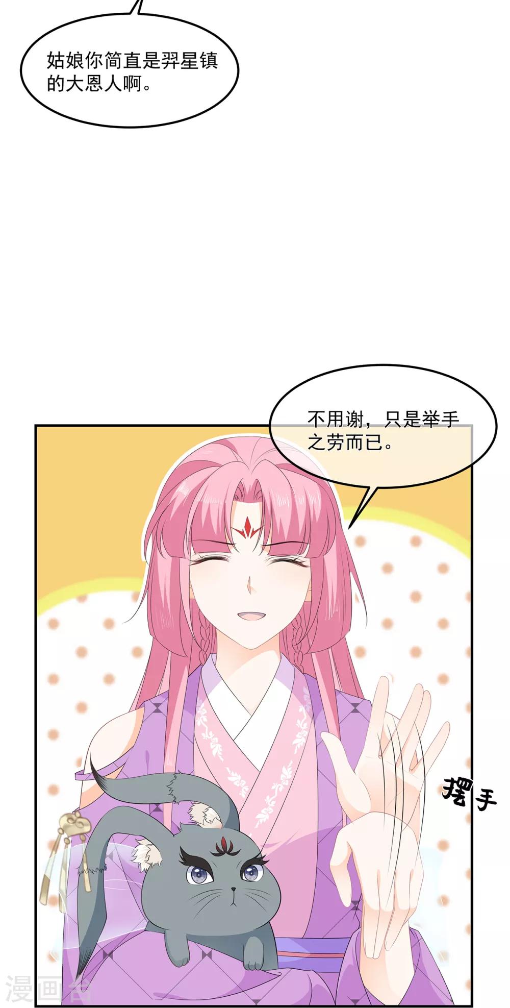 《狐妃,别惹我》第74话 为了他而变强 第17页