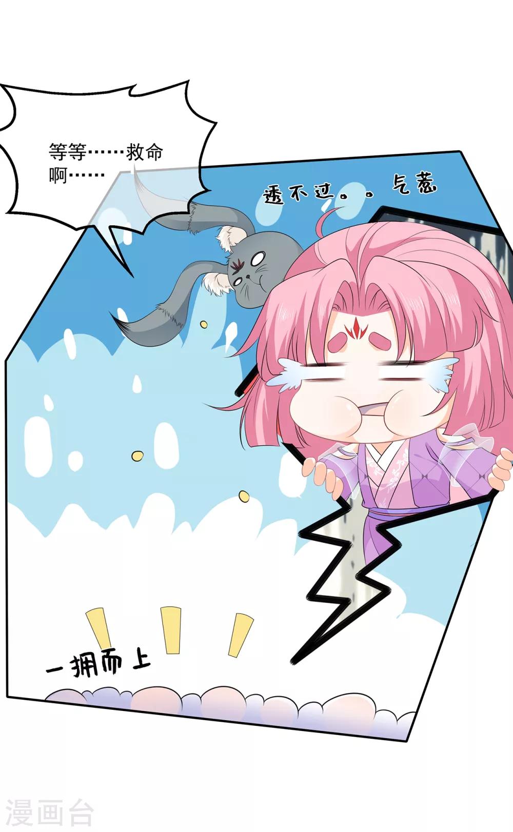 《狐妃,别惹我》第74话 为了他而变强 第19页