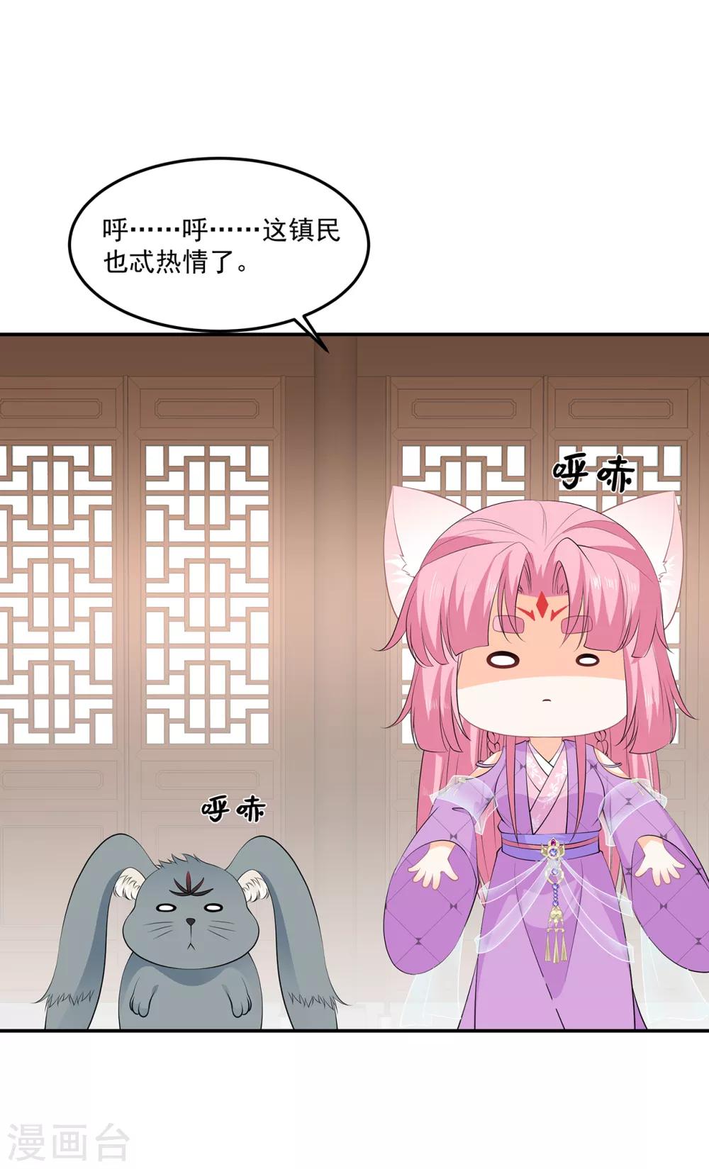 《狐妃,别惹我》第74话 为了他而变强 第20页