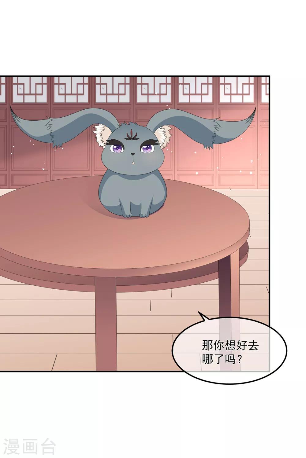 《狐妃,别惹我》第74话 为了他而变强 第22页