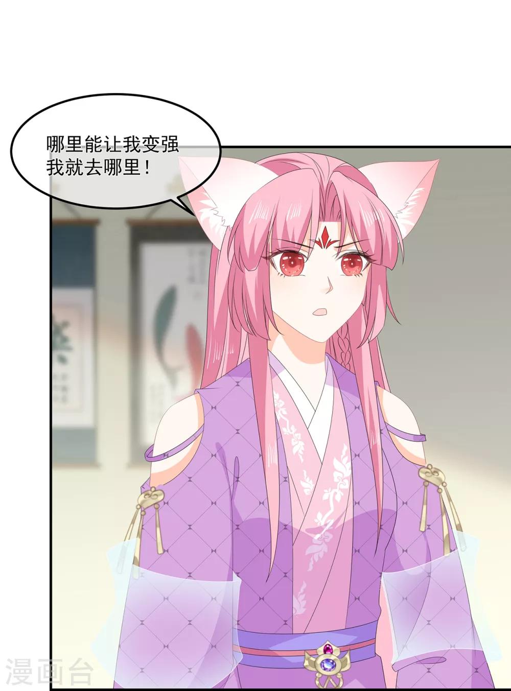 《狐妃,别惹我》第74话 为了他而变强 第23页