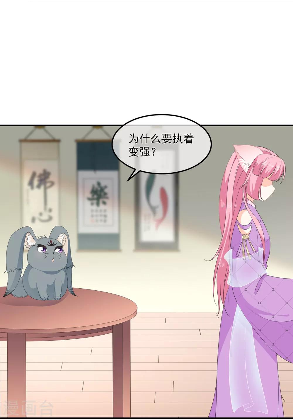 《狐妃,别惹我》第74话 为了他而变强 第24页