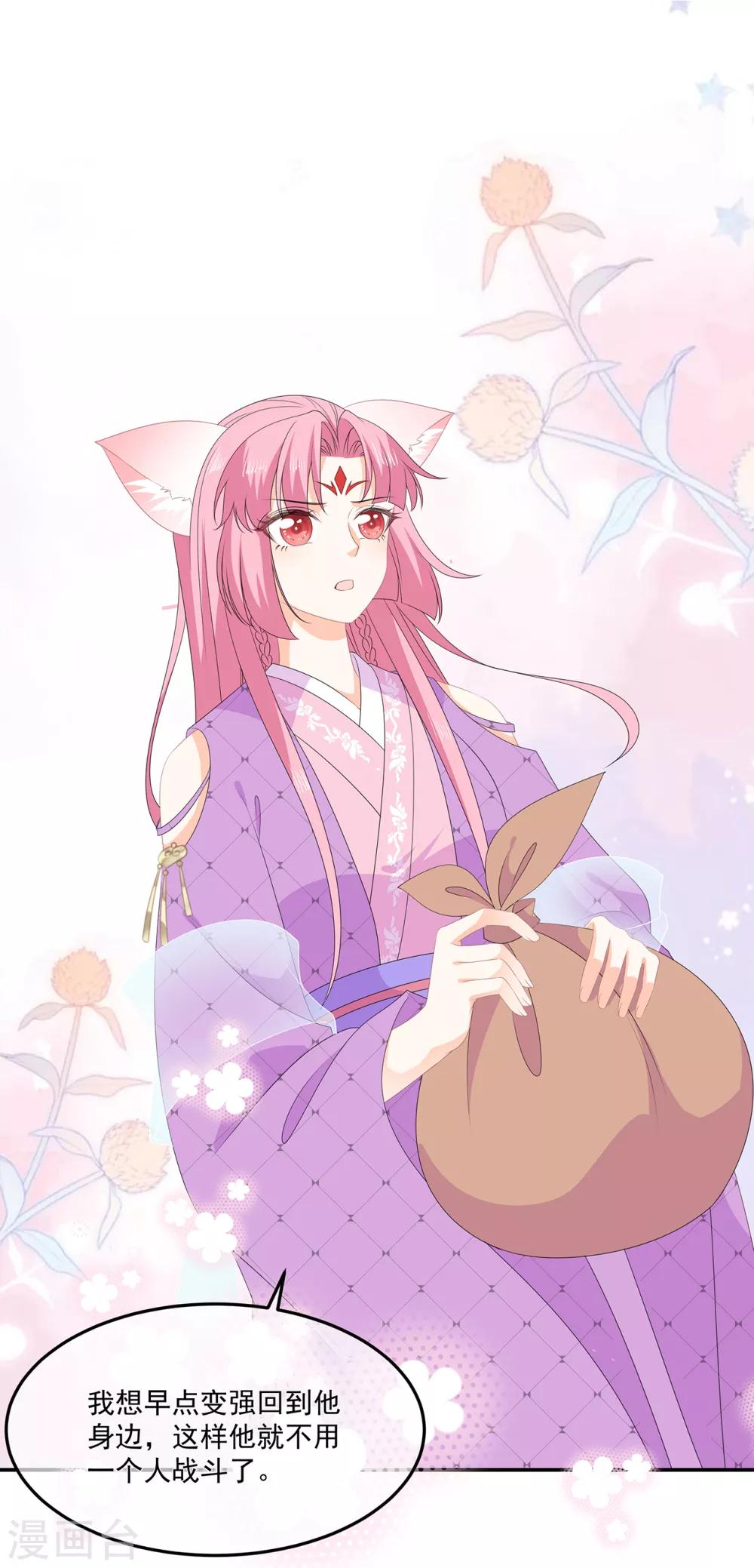 《狐妃,别惹我》第74话 为了他而变强 第25页