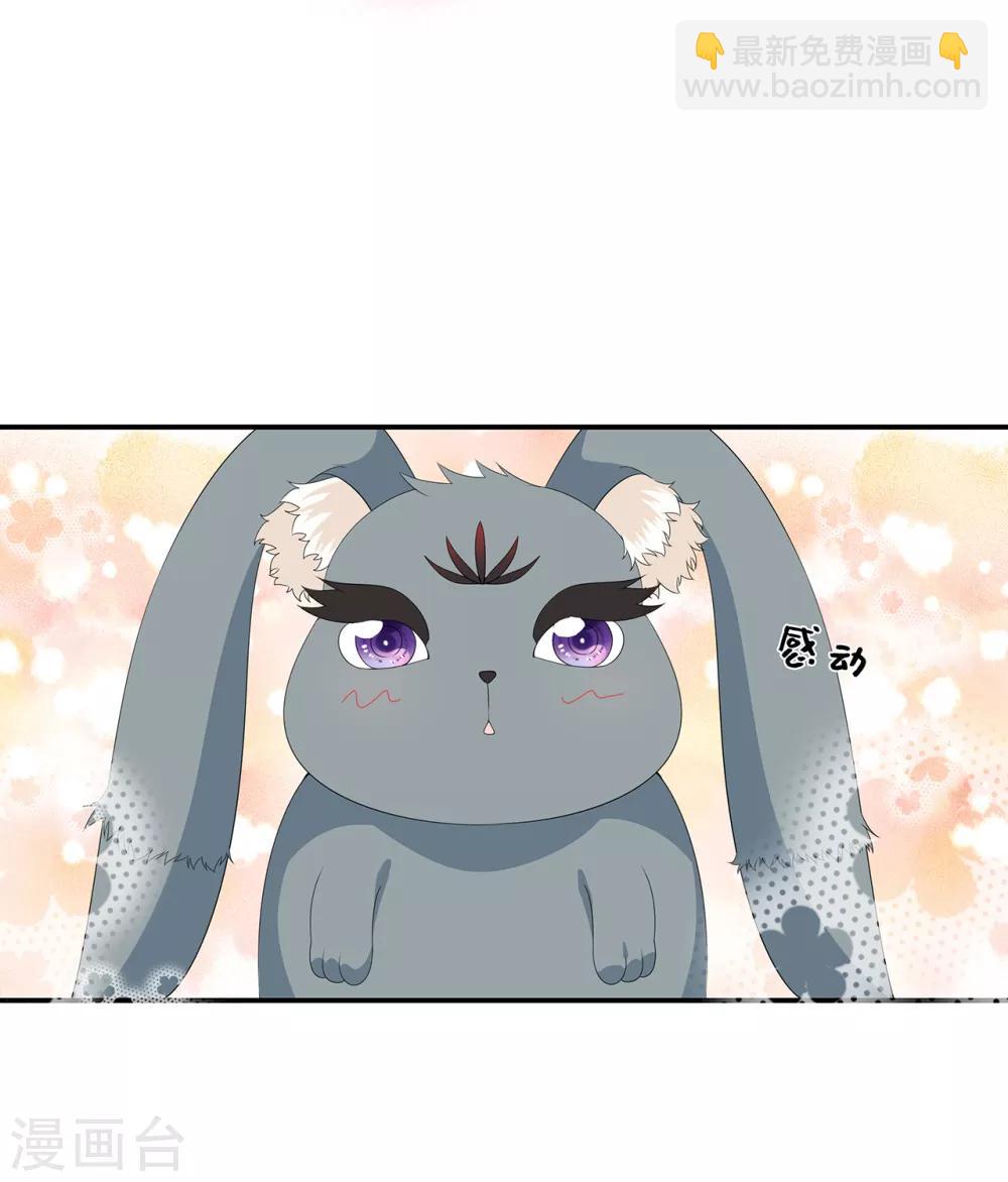 《狐妃,别惹我》第74话 为了他而变强 第26页