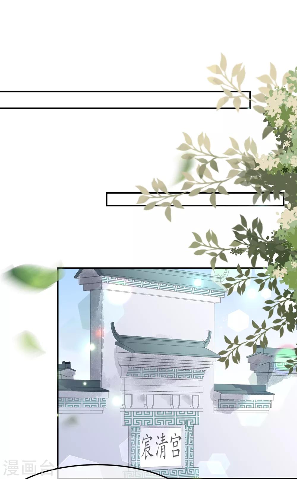 《狐妃,别惹我》第74话 为了他而变强 第28页