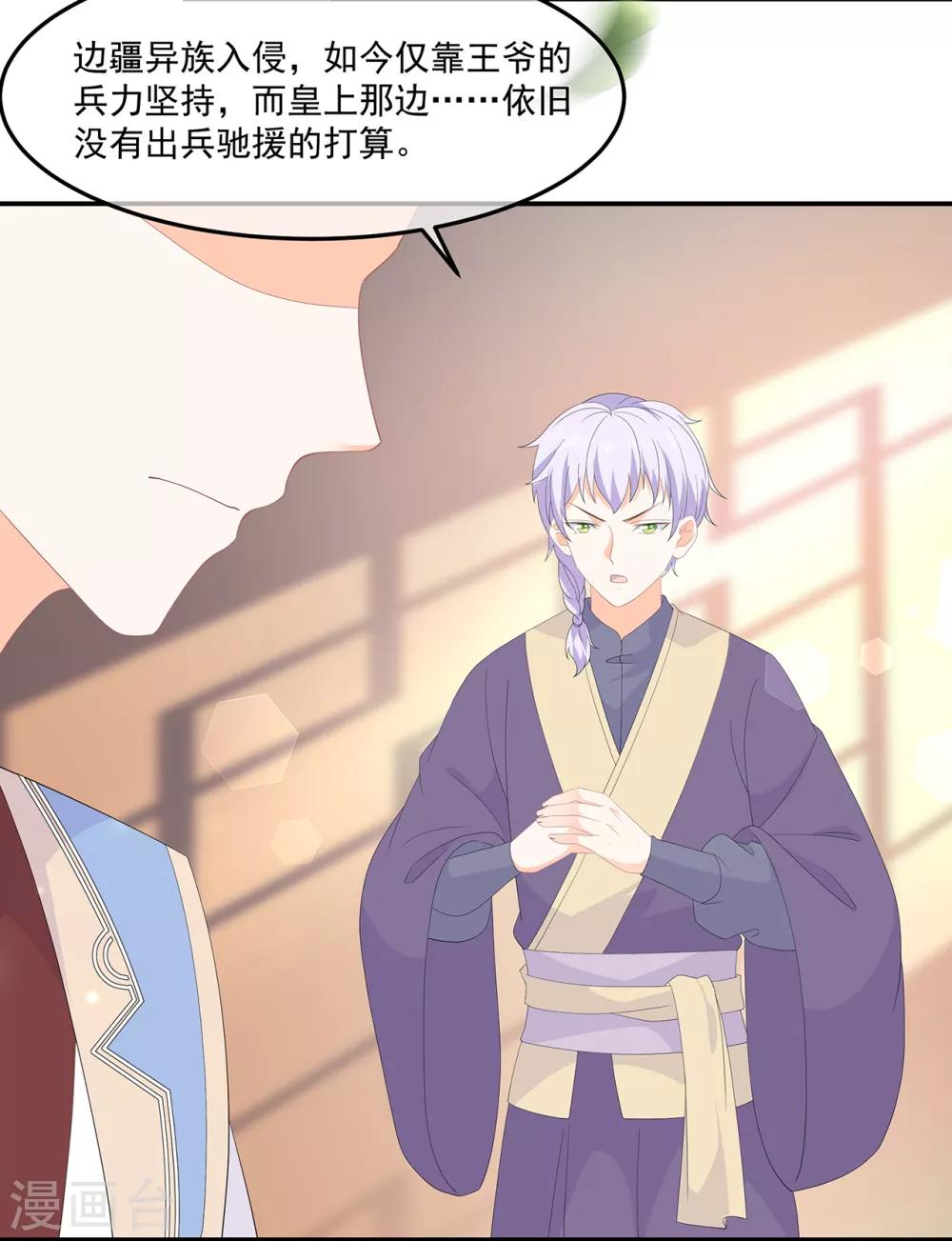 《狐妃,别惹我》第74话 为了他而变强 第29页