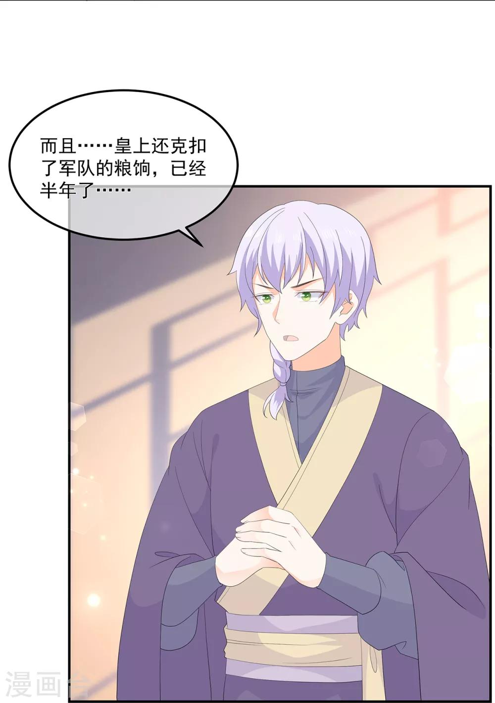 《狐妃,别惹我》第74话 为了他而变强 第30页