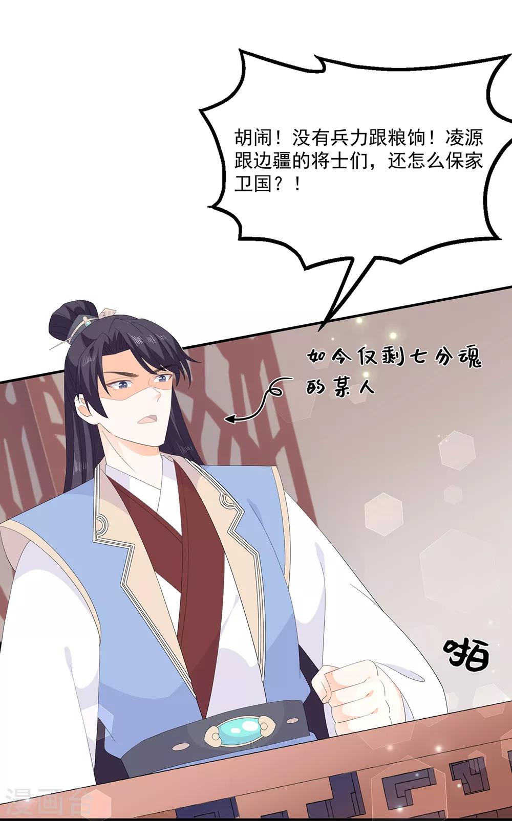 《狐妃,别惹我》第74话 为了他而变强 第31页