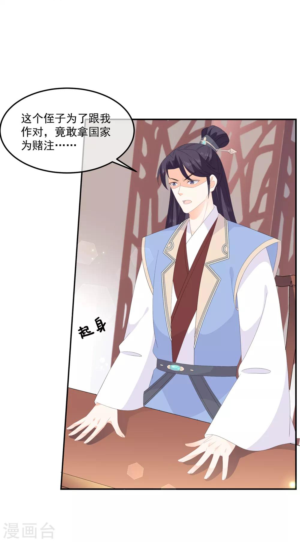 《狐妃,别惹我》第74话 为了他而变强 第32页