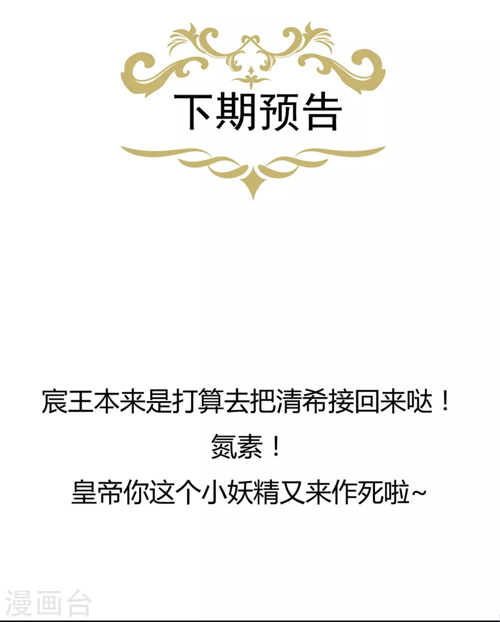 《狐妃,别惹我》第74话 为了他而变强 第37页