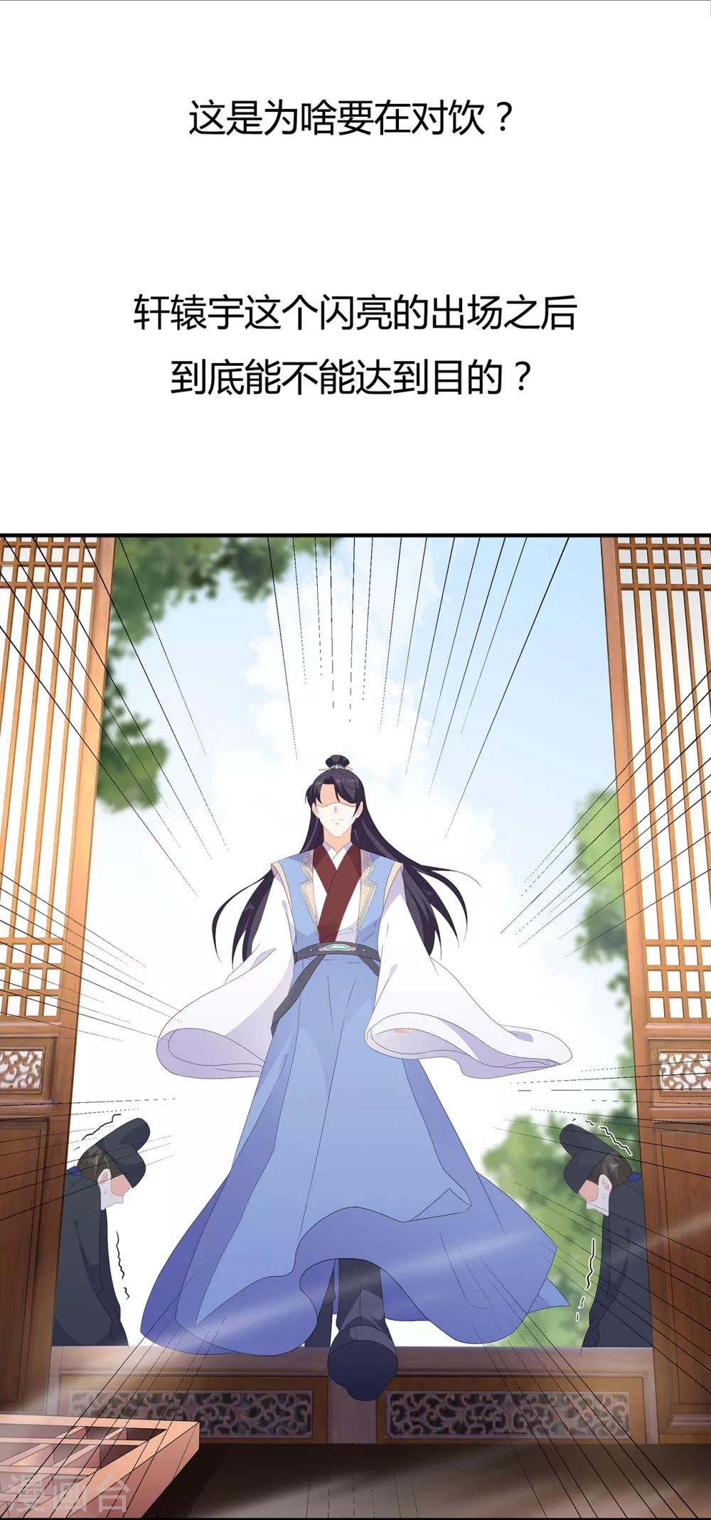 《狐妃,别惹我》第74话 为了他而变强 第39页