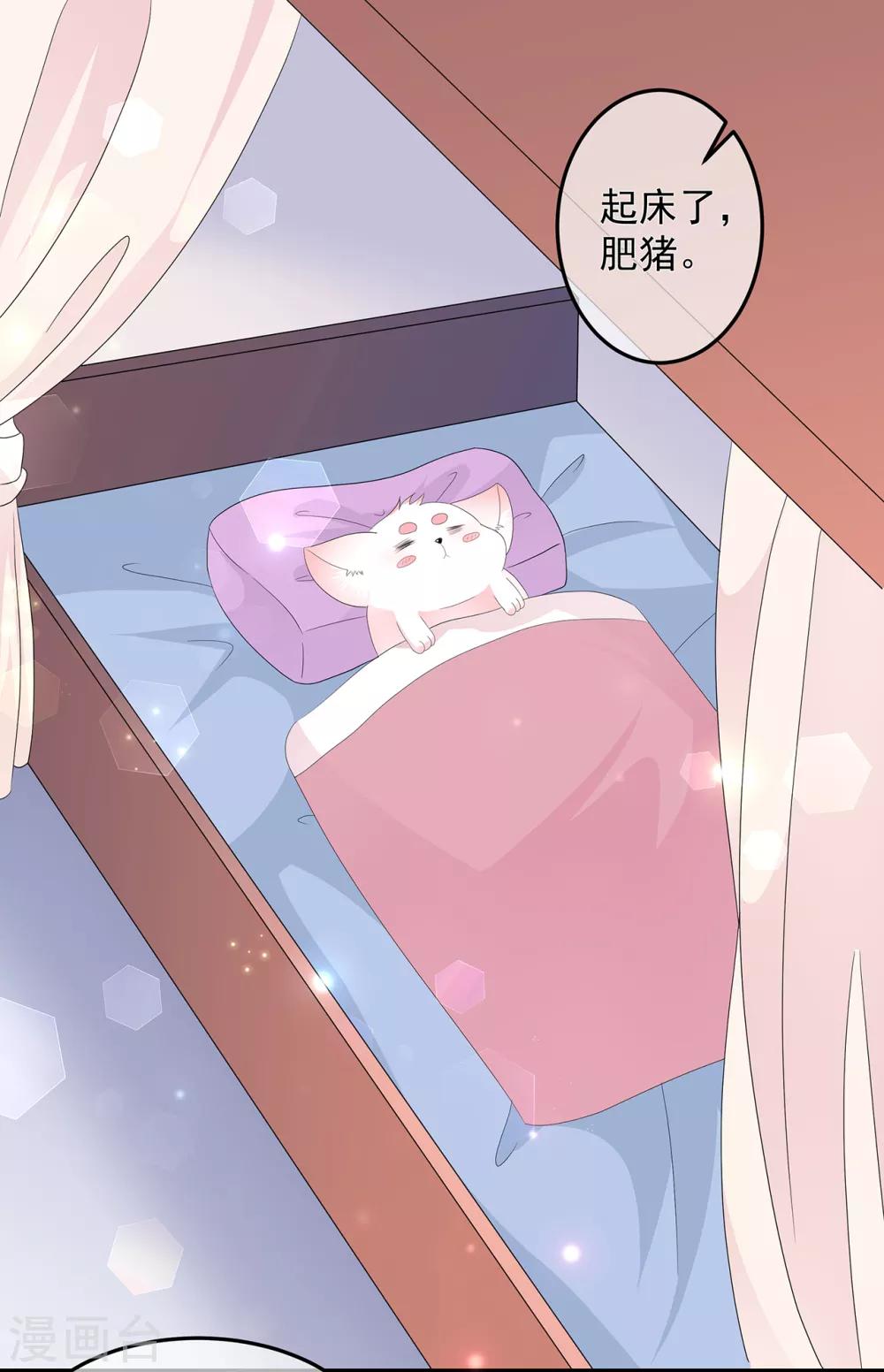 《狐妃,别惹我》第74话 为了他而变强 第3页