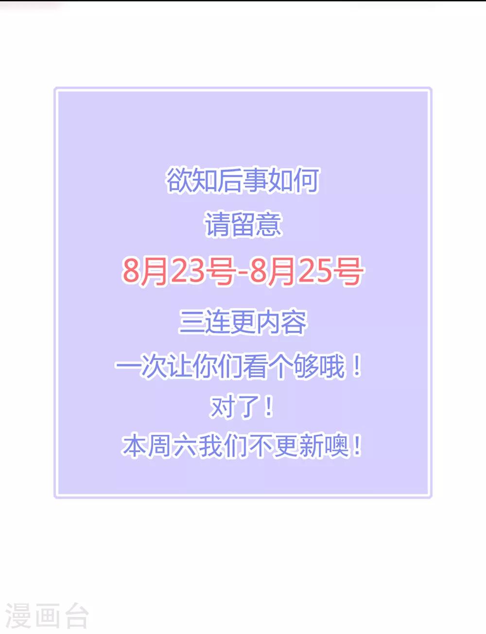 《狐妃,别惹我》第74话 为了他而变强 第40页