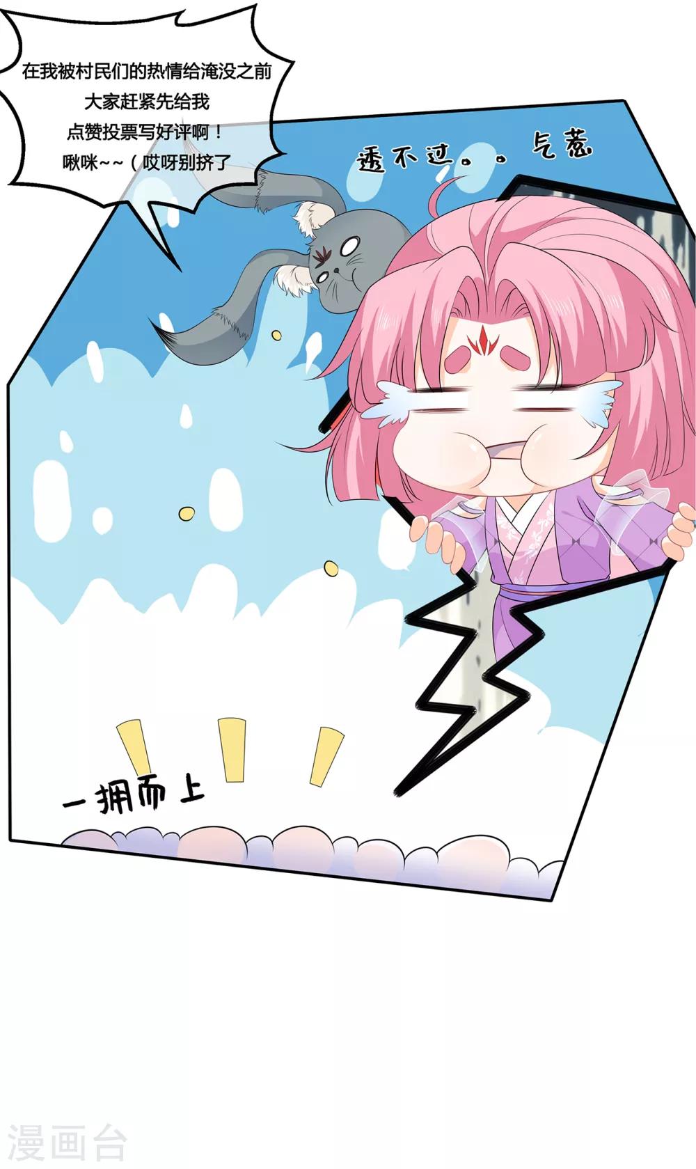《狐妃,别惹我》第74话 为了他而变强 第41页