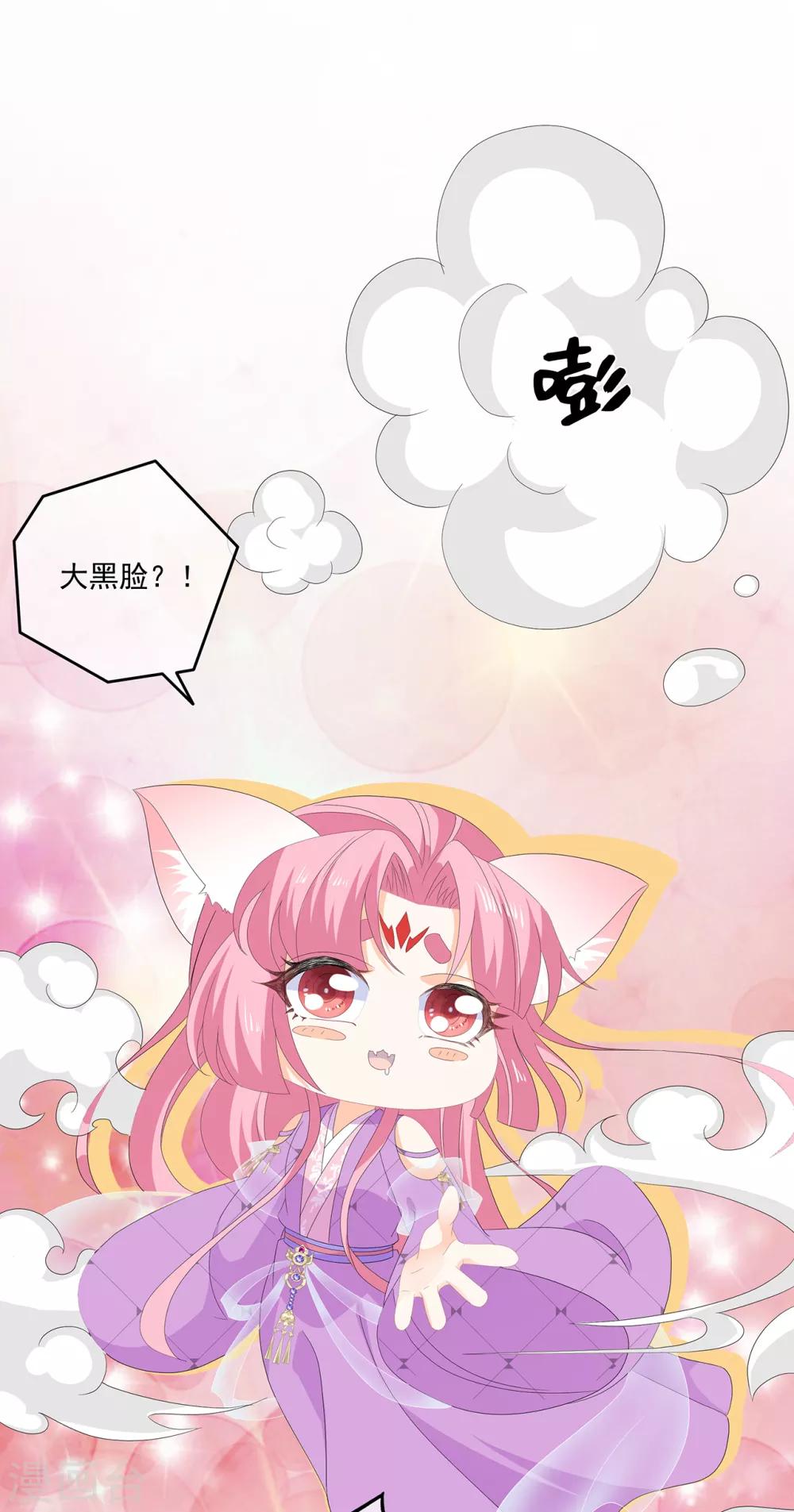 《狐妃,别惹我》第74话 为了他而变强 第6页