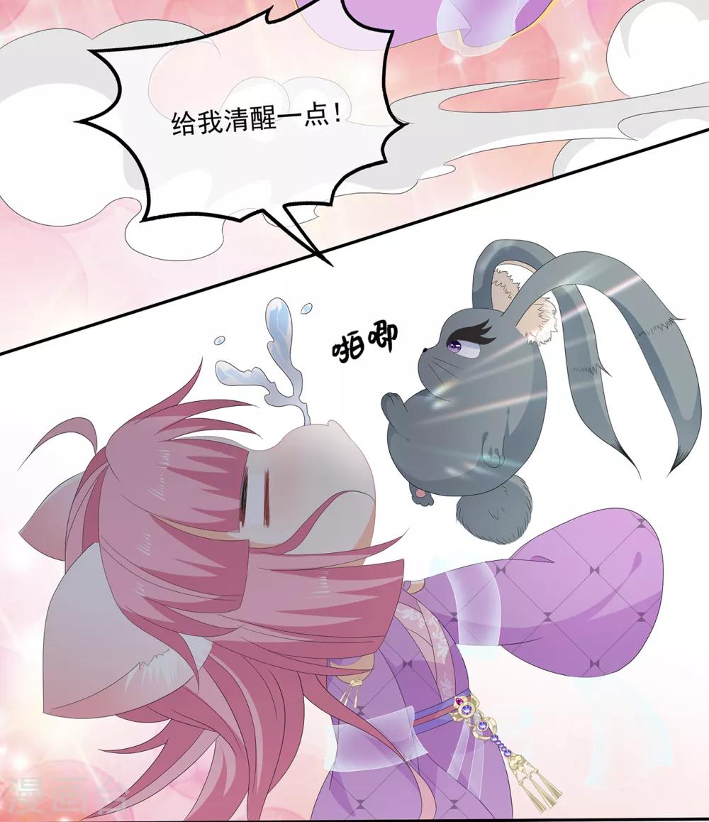 《狐妃,别惹我》第74话 为了他而变强 第7页