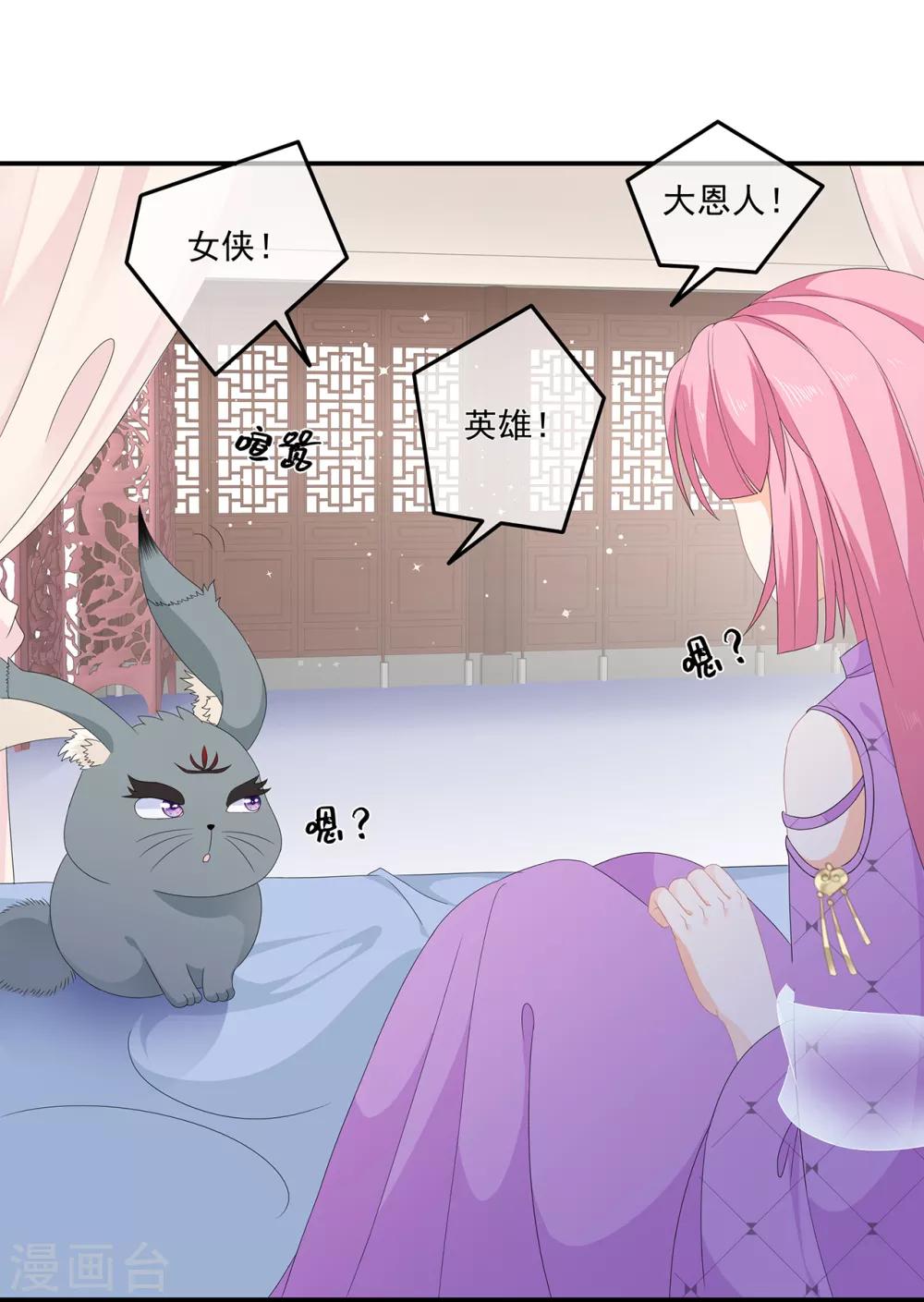 《狐妃,别惹我》第74话 为了他而变强 第9页