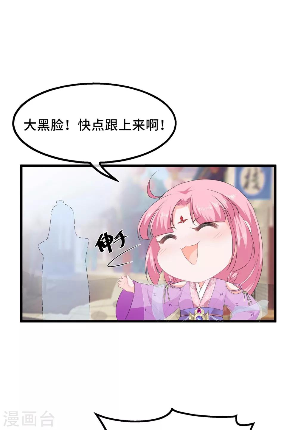 《狐妃,别惹我》番外4 七夕约会 第10页