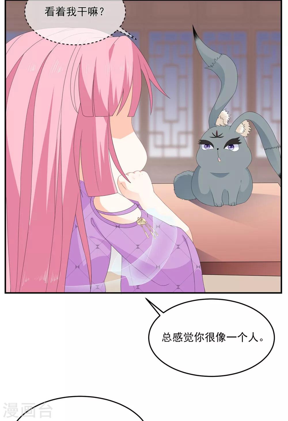 《狐妃,别惹我》番外4 七夕约会 第20页