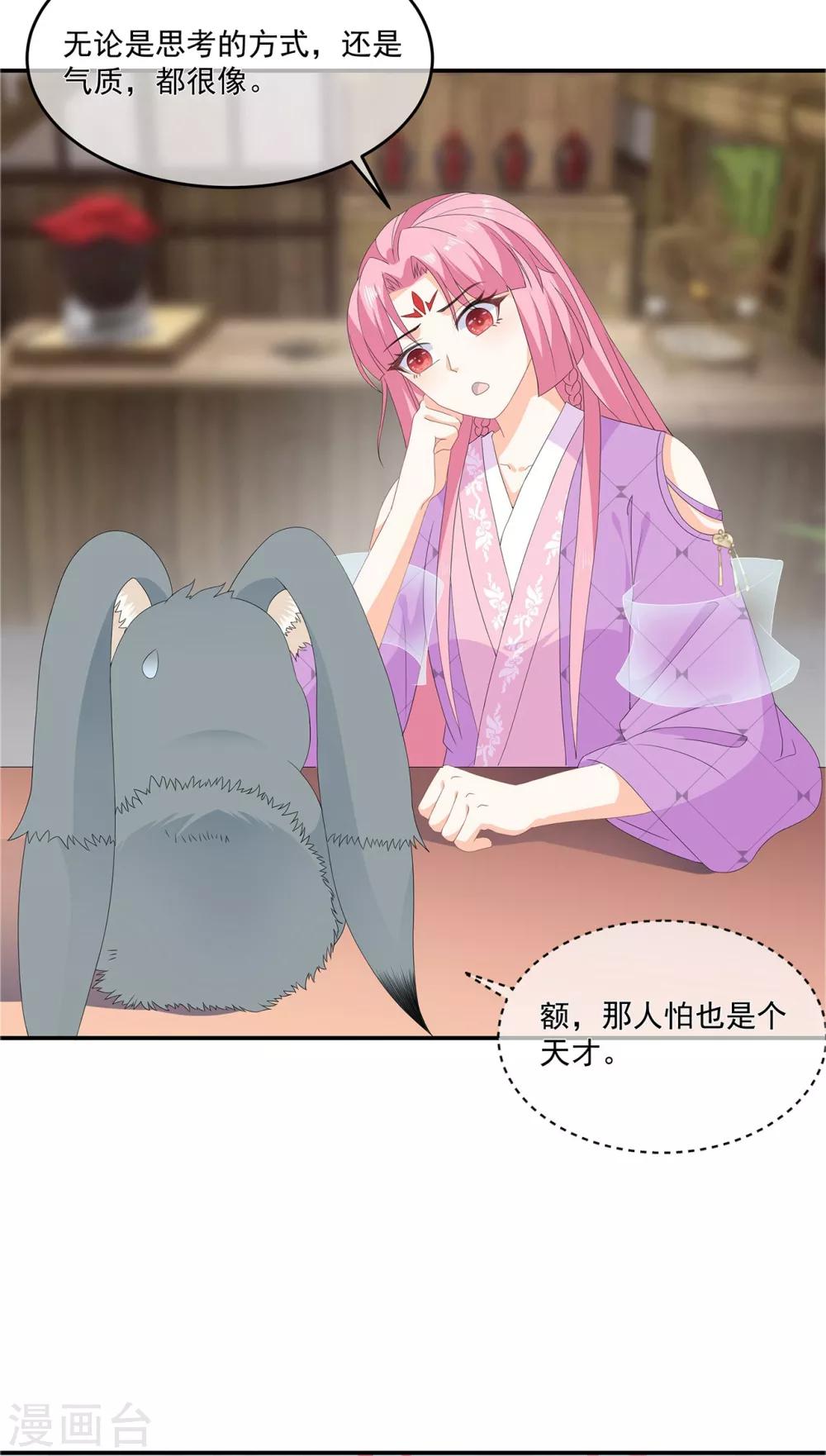 《狐妃,别惹我》番外4 七夕约会 第21页