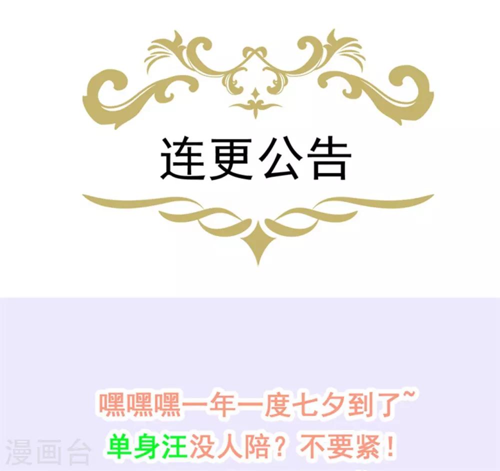 《狐妃,别惹我》番外4 七夕约会 第23页