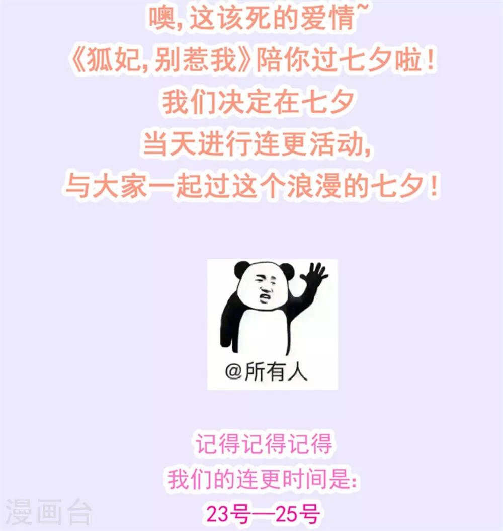 《狐妃,别惹我》番外4 七夕约会 第24页