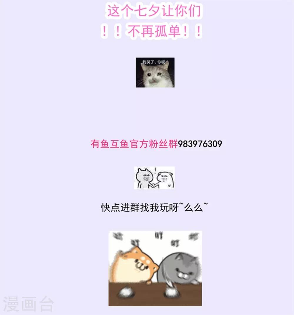 《狐妃,别惹我》番外4 七夕约会 第25页