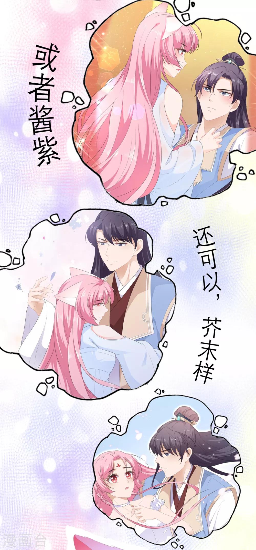 《狐妃,别惹我》番外4 七夕约会 第4页
