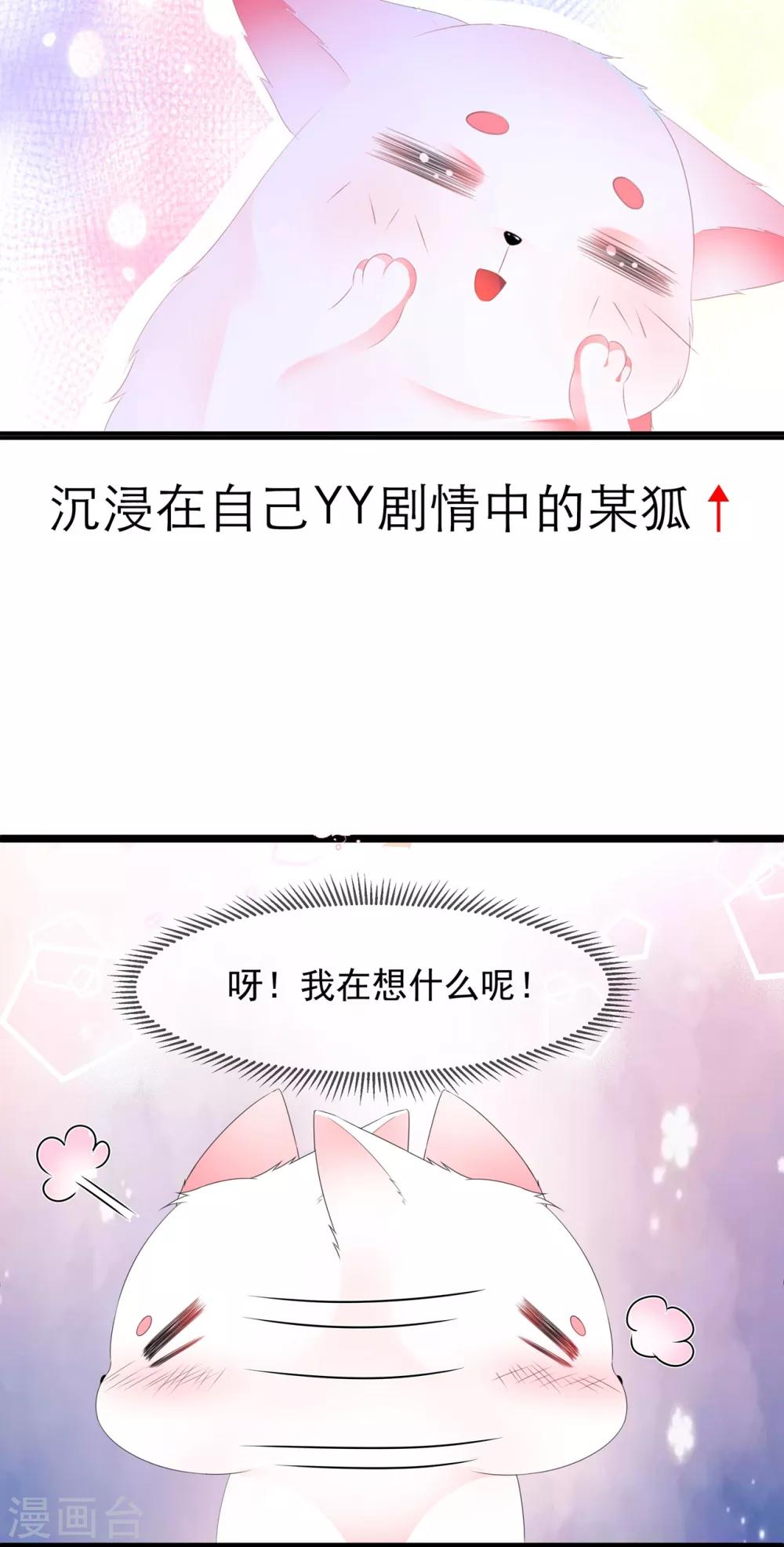 《狐妃,别惹我》番外4 七夕约会 第5页