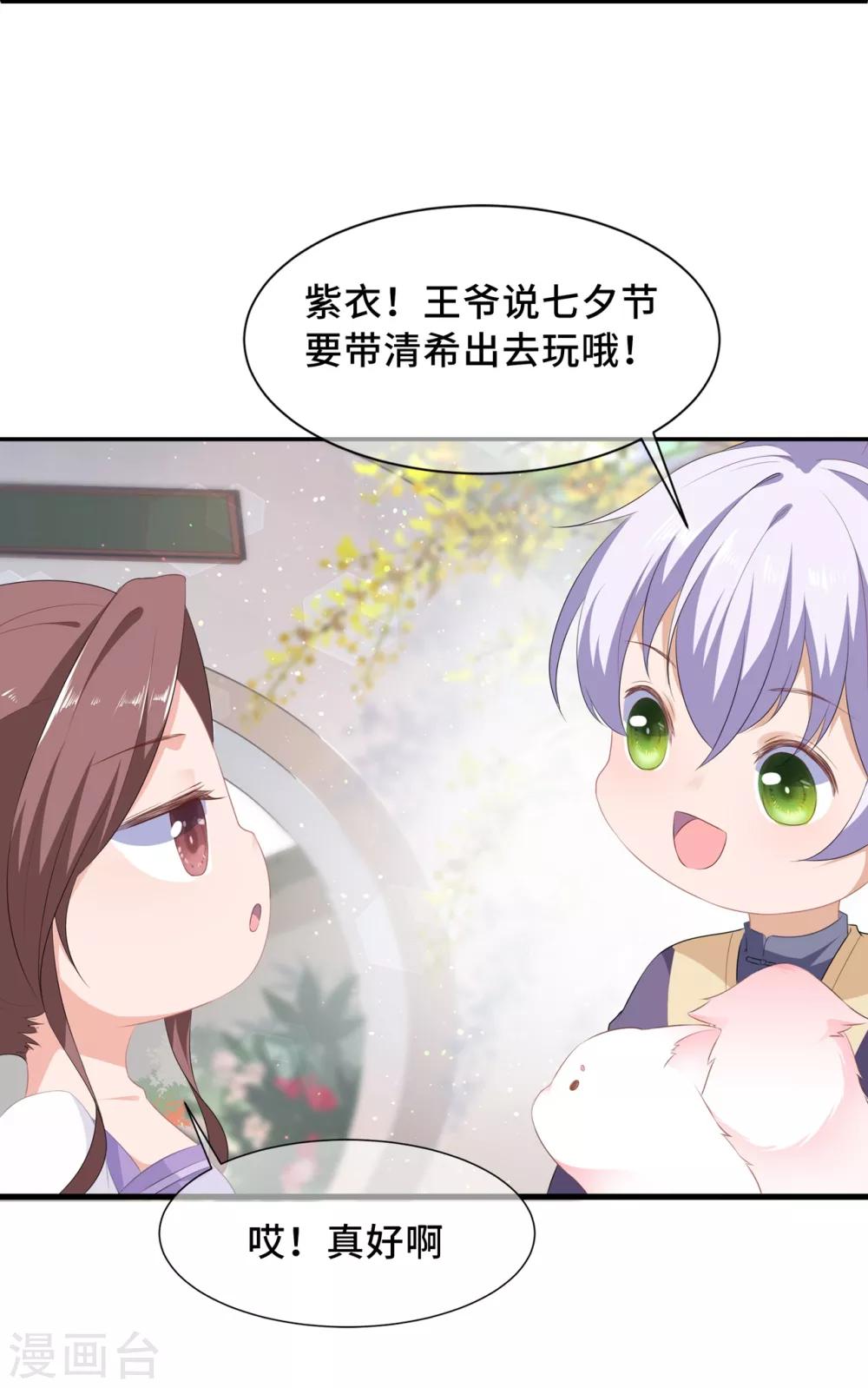 《狐妃,别惹我》番外4 七夕约会 第6页