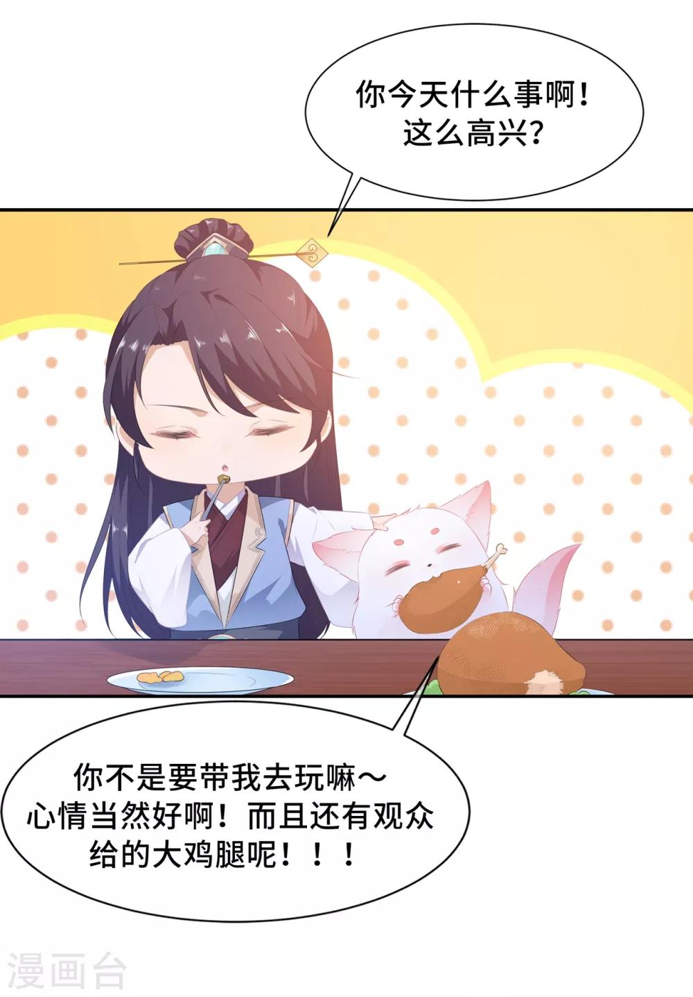 《狐妃,别惹我》番外4 七夕约会 第7页