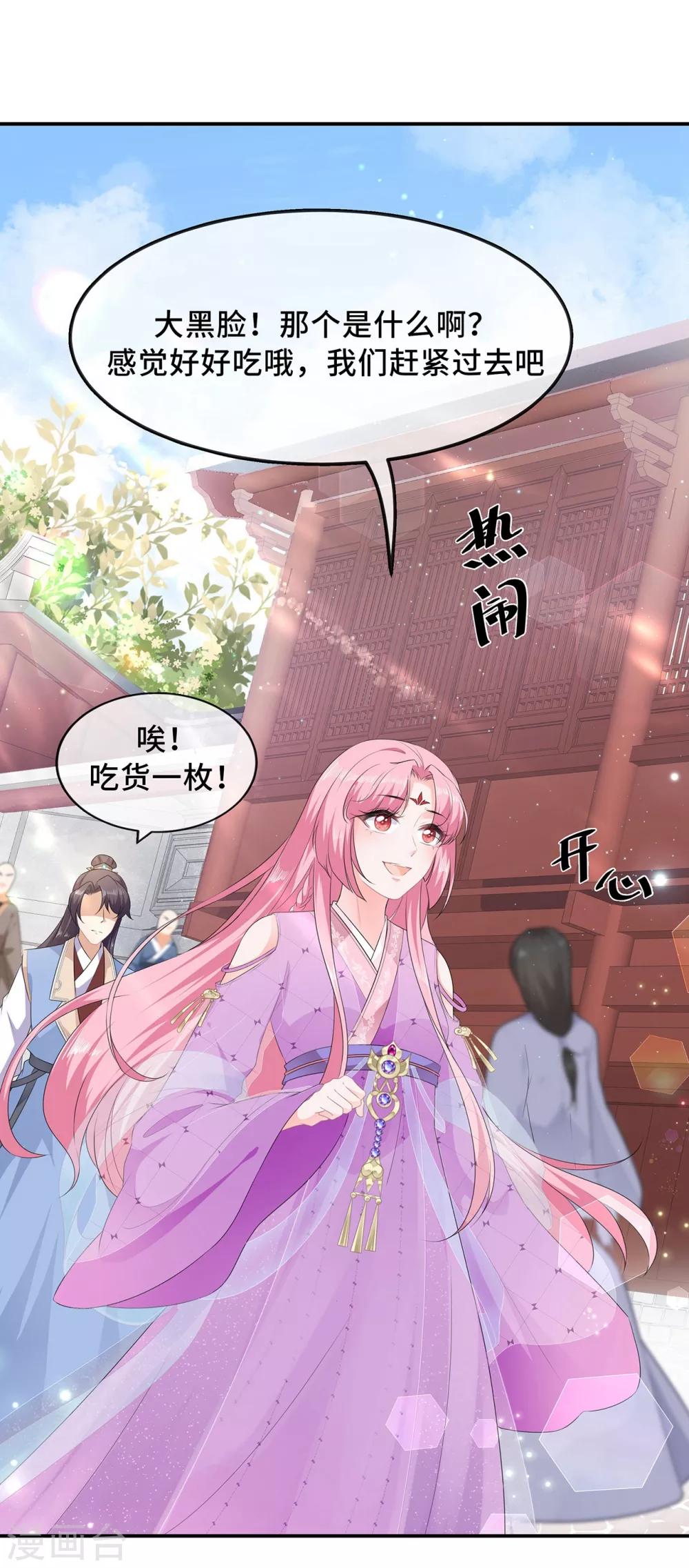 《狐妃,别惹我》番外4 七夕约会 第9页