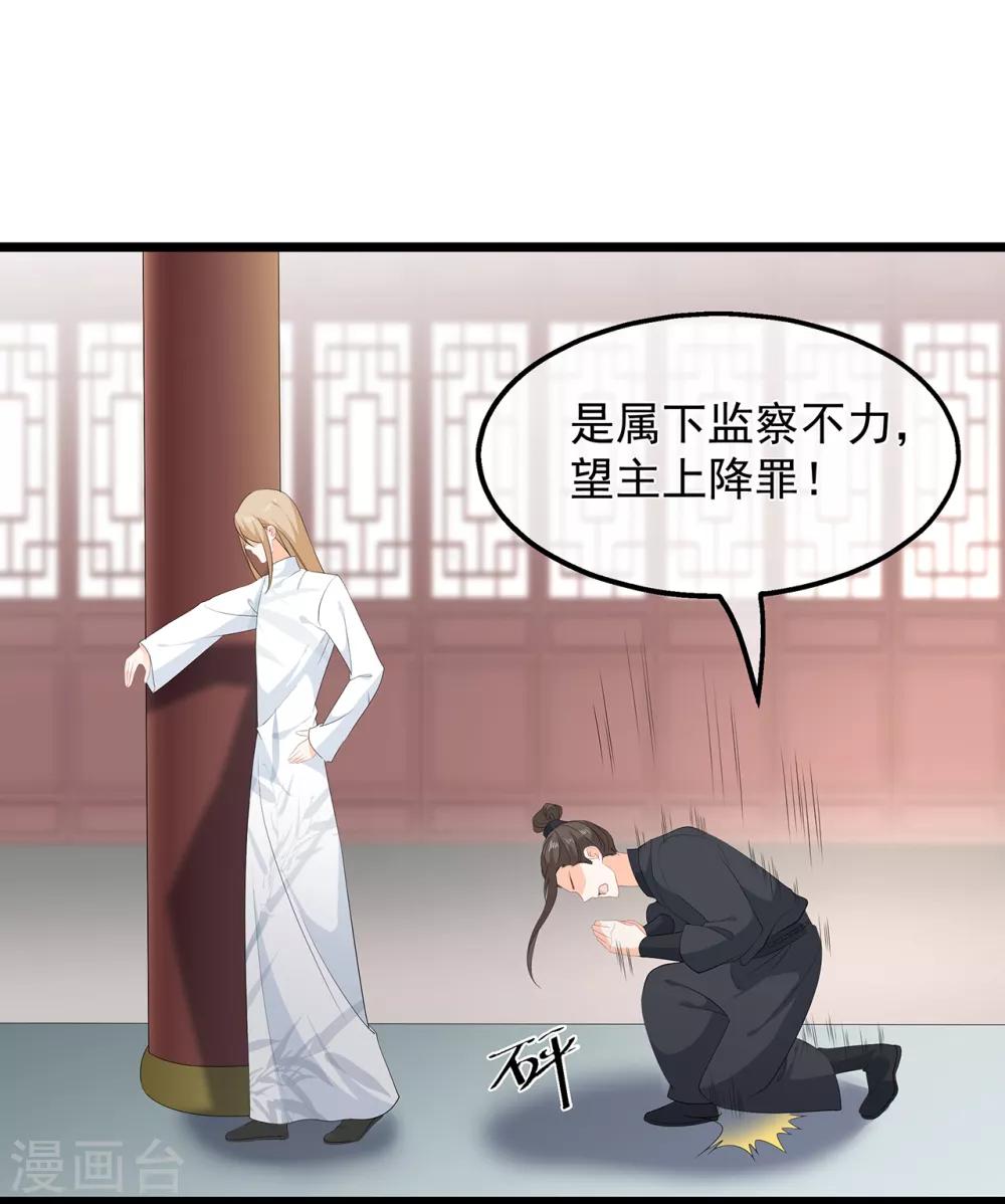 《狐妃,别惹我》第76话 做个交易 第12页