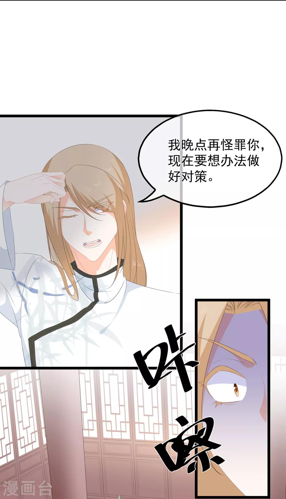 《狐妃,别惹我》第76话 做个交易 第13页