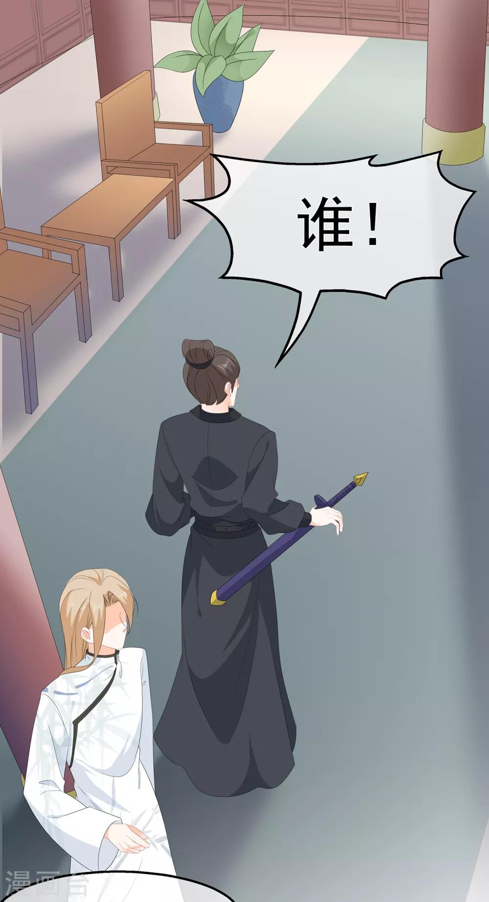 《狐妃,别惹我》第76话 做个交易 第14页