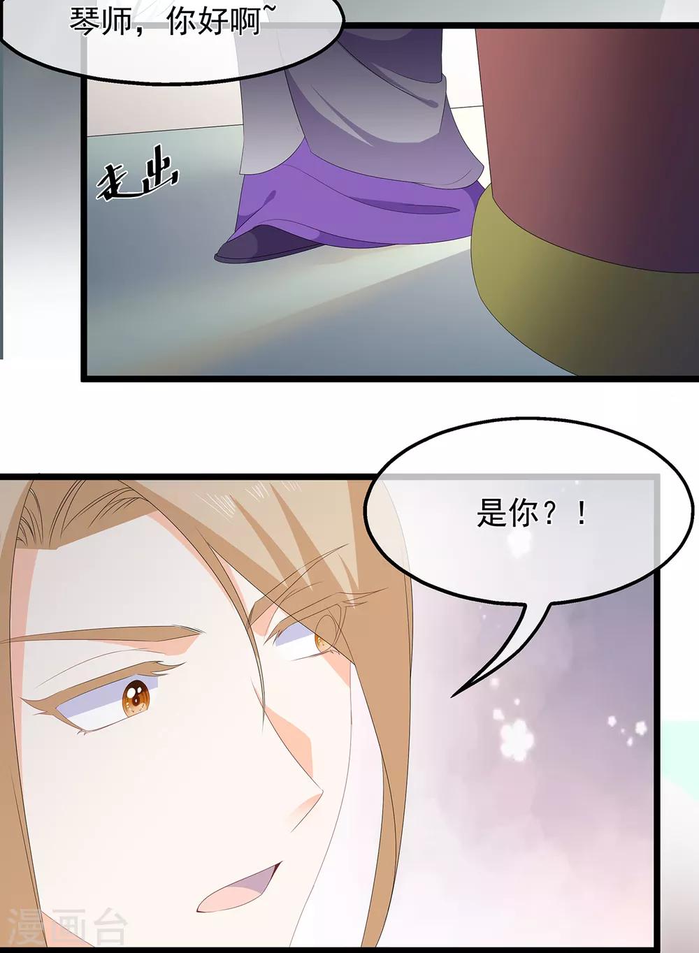 《狐妃,别惹我》第76话 做个交易 第15页
