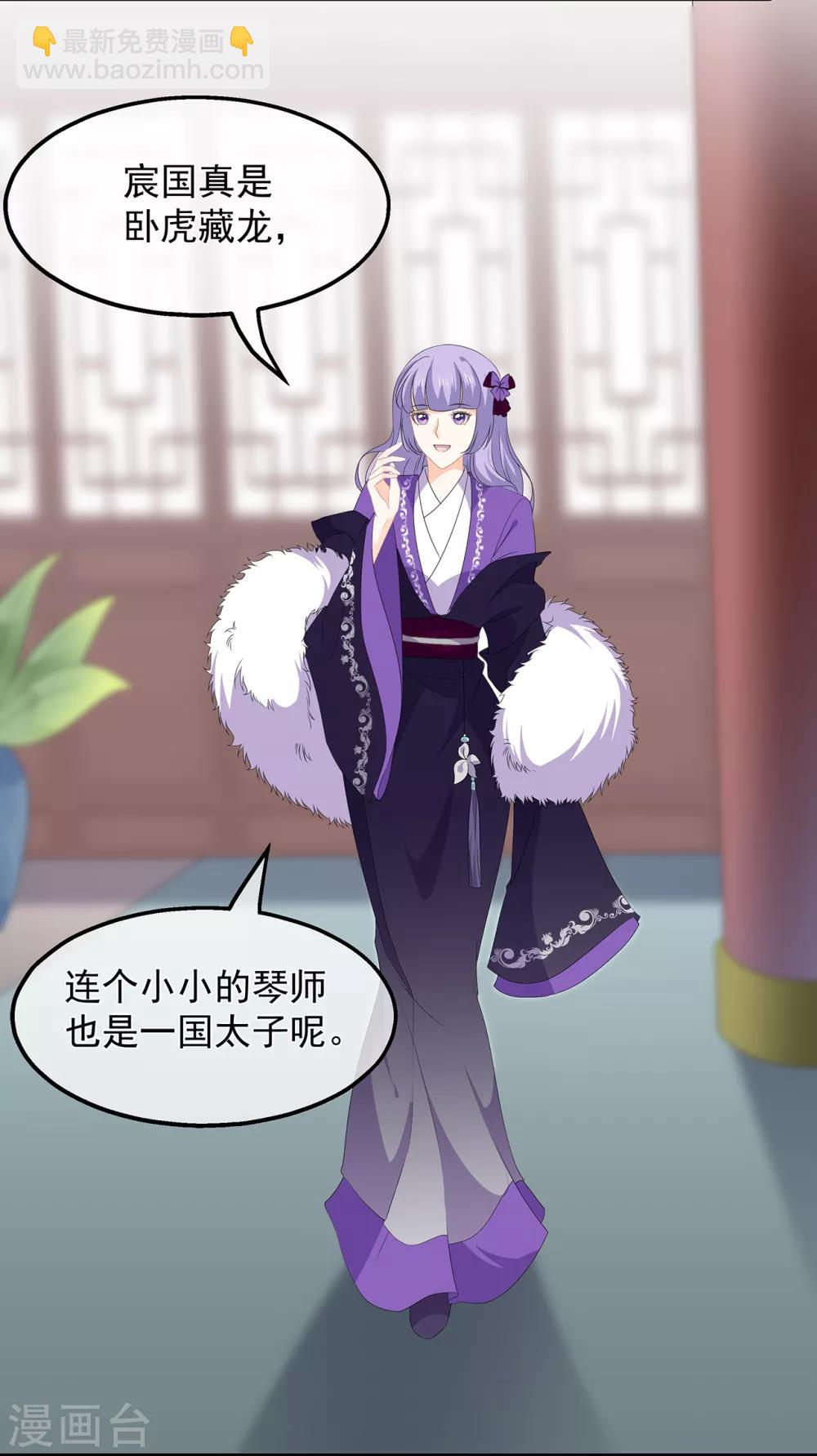 《狐妃,别惹我》第76话 做个交易 第16页