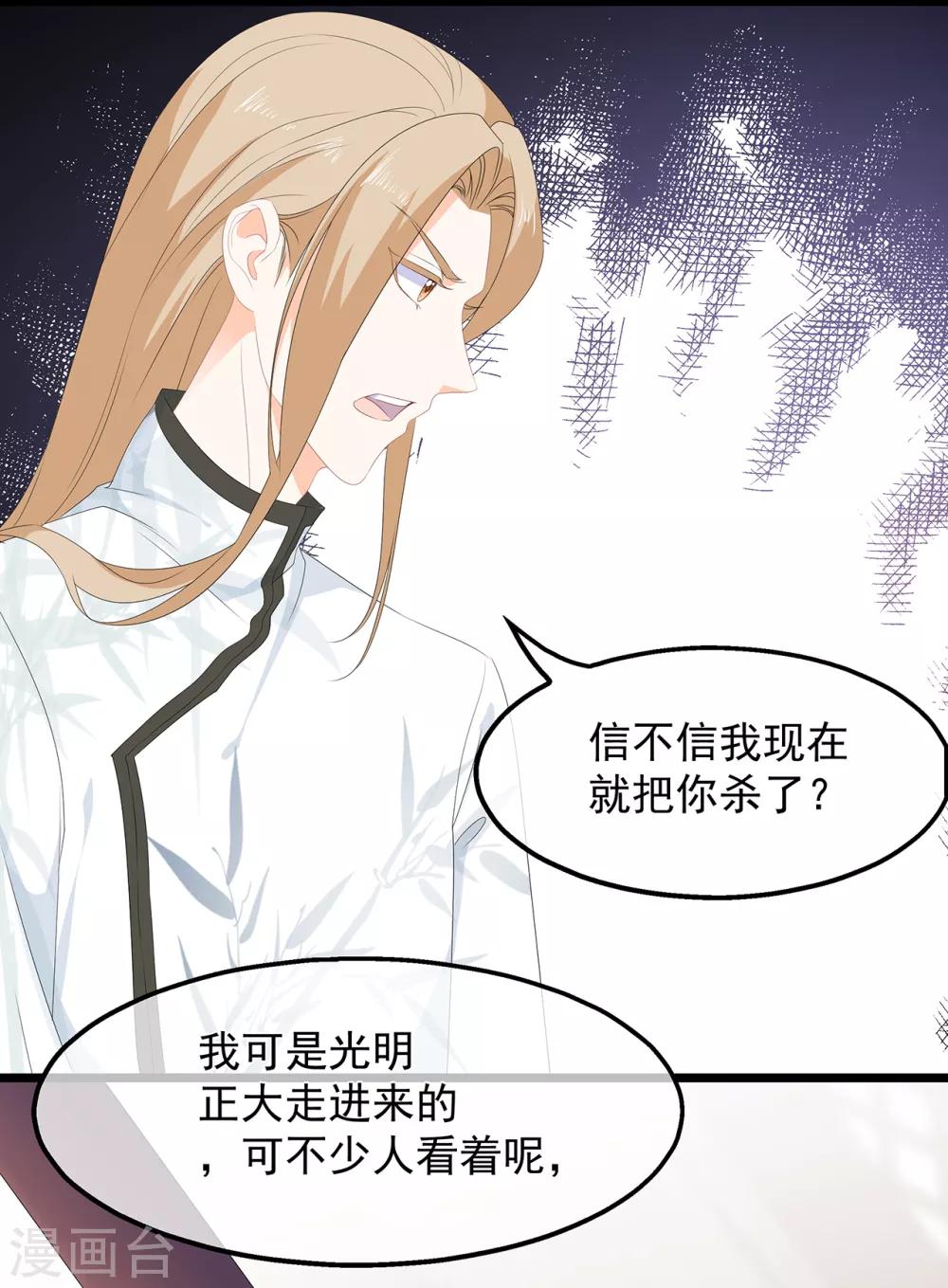 《狐妃,别惹我》第76话 做个交易 第17页