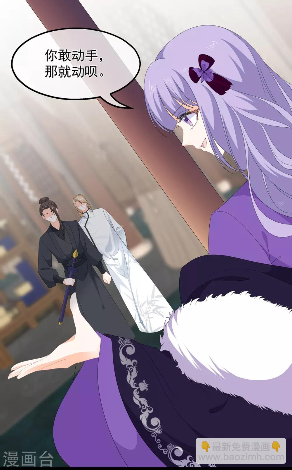 《狐妃,别惹我》第76话 做个交易 第18页