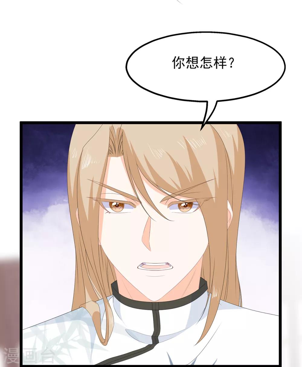 《狐妃,别惹我》第76话 做个交易 第19页