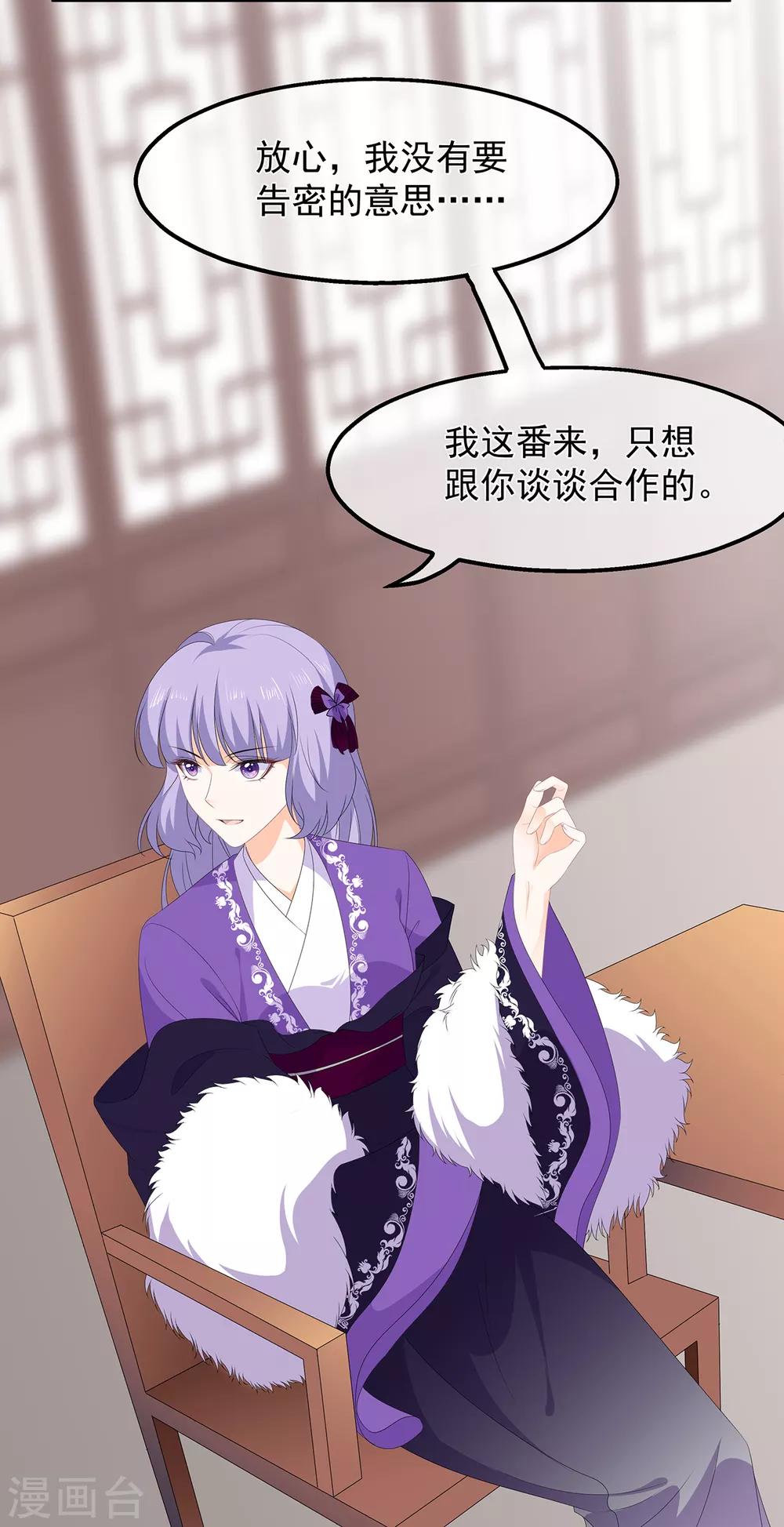 《狐妃,别惹我》第76话 做个交易 第20页