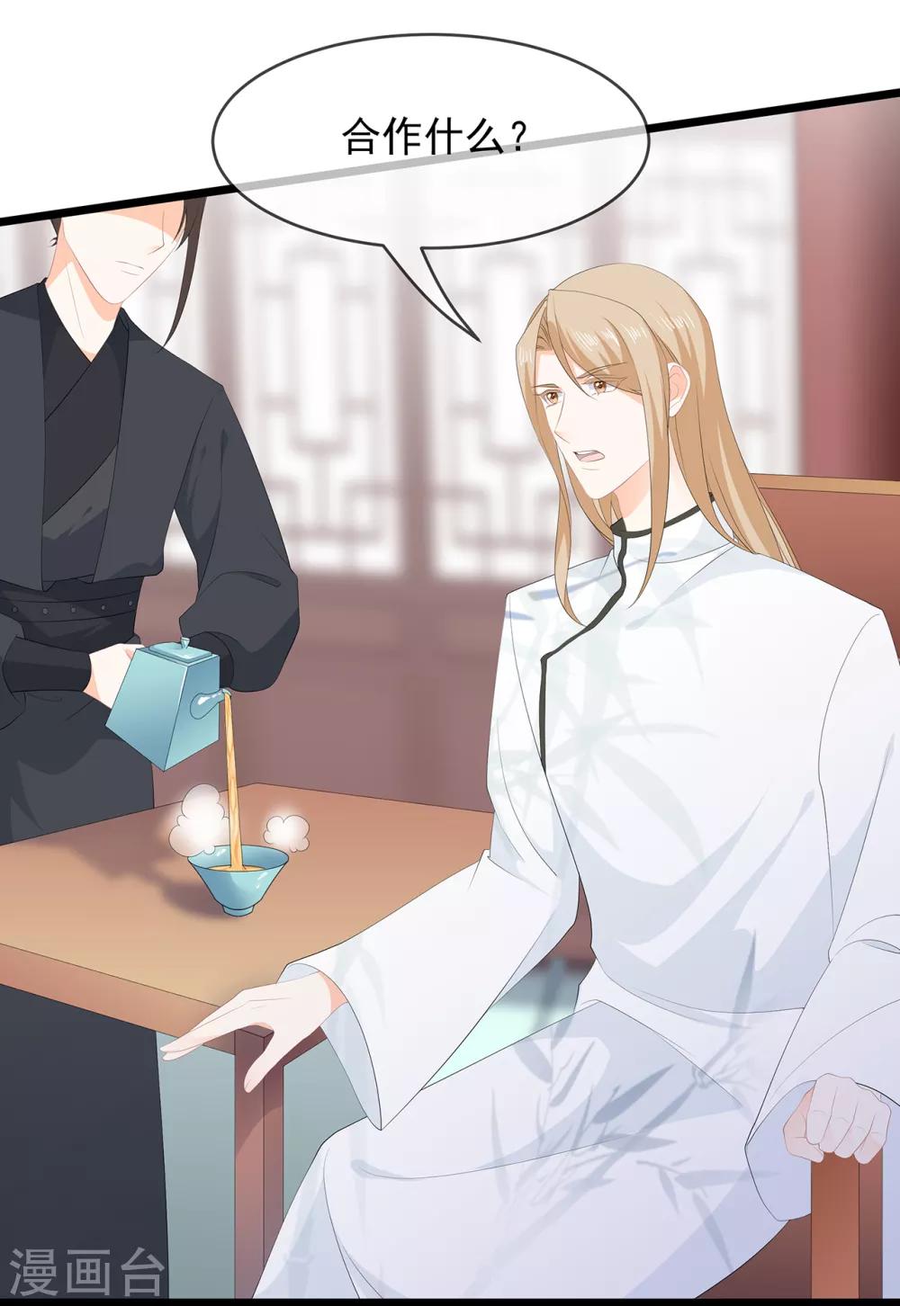 《狐妃,别惹我》第76话 做个交易 第21页