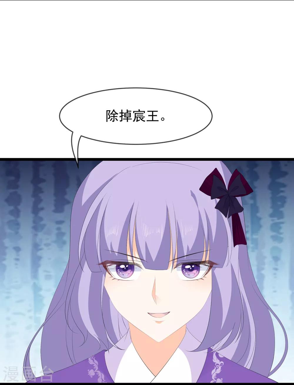 《狐妃,别惹我》第76话 做个交易 第22页