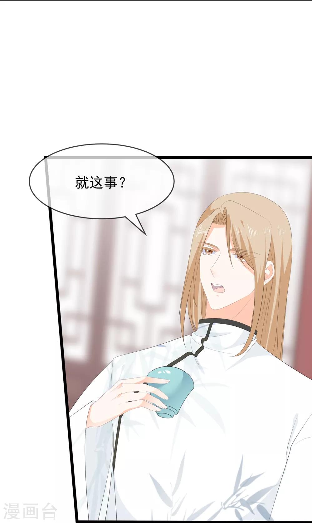 《狐妃,别惹我》第76话 做个交易 第23页
