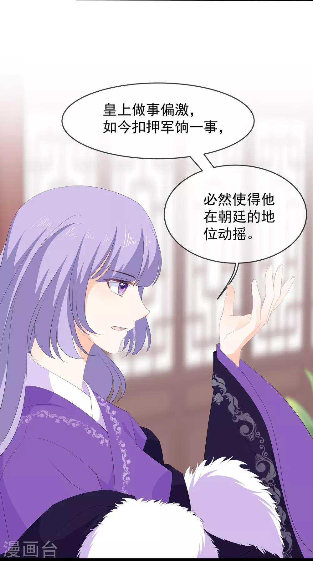 《狐妃,别惹我》第76话 做个交易 第24页