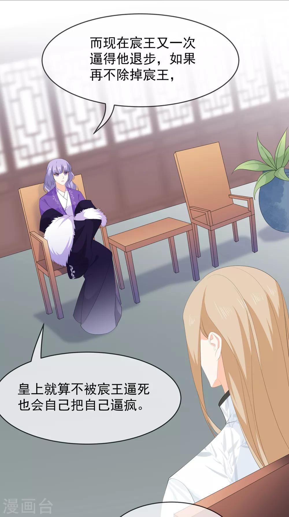 《狐妃,别惹我》第76话 做个交易 第25页