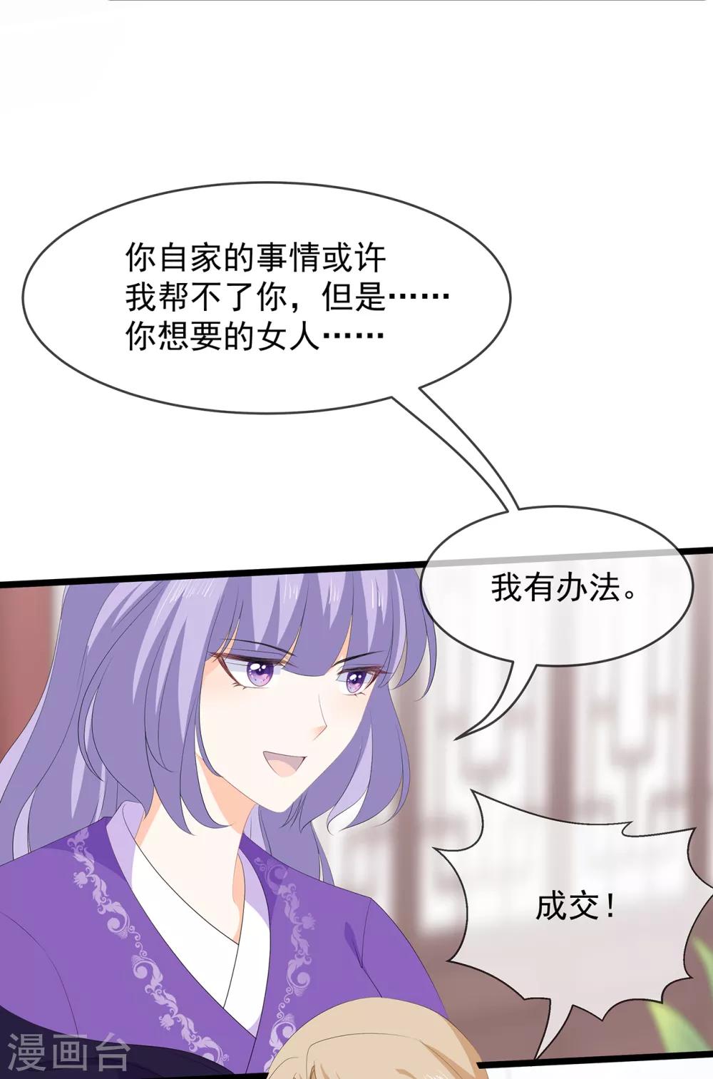 《狐妃,别惹我》第76话 做个交易 第27页
