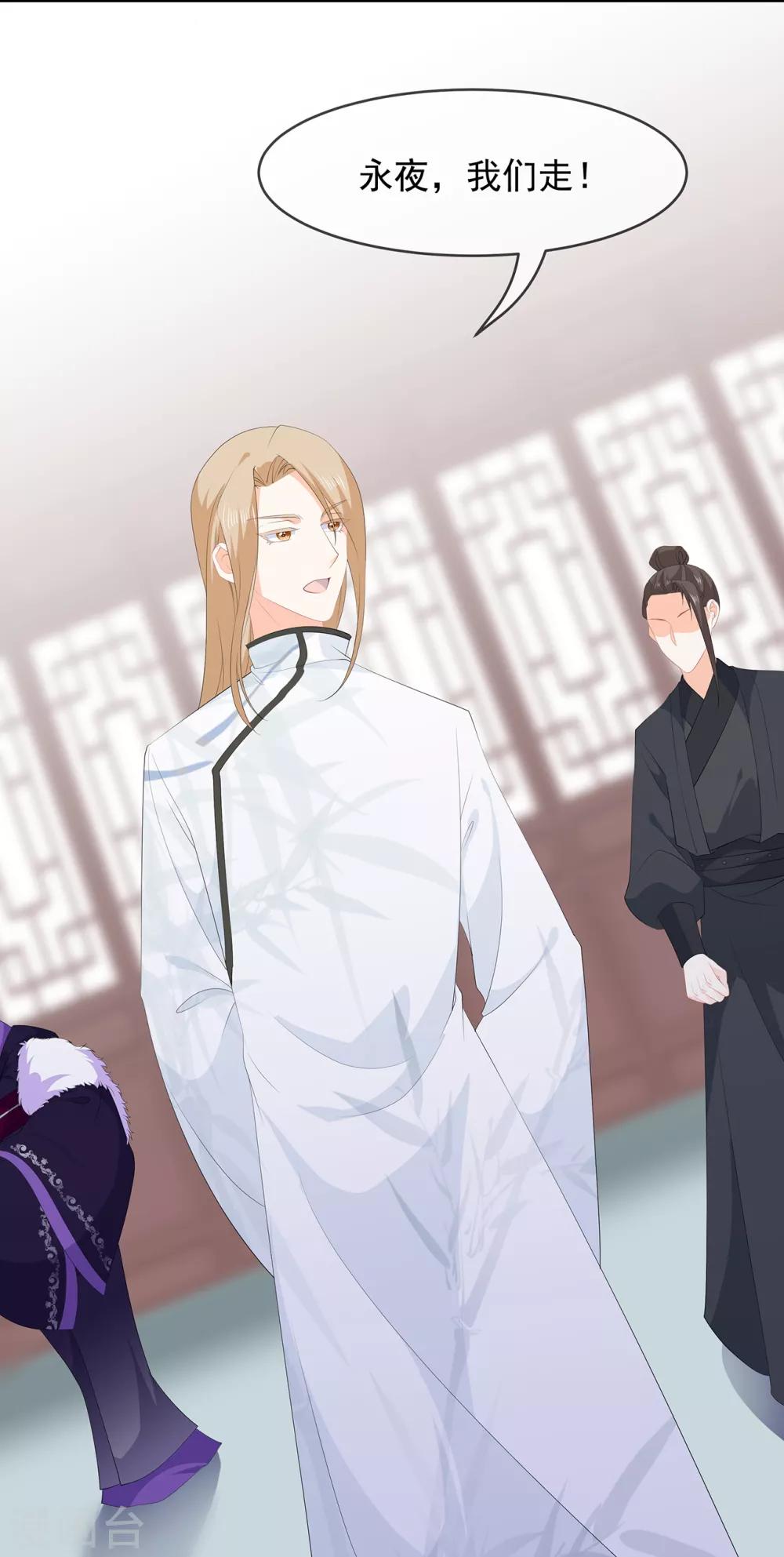 《狐妃,别惹我》第76话 做个交易 第29页